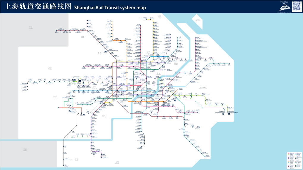 广东地铁迷 上 海 轨 道 交 通 路 线 图 Shanghai Rail Transit System Map