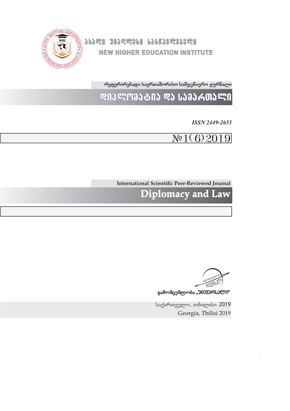 1(6)2019 Comparative Analysis of Experience of Georgia and Ukraine