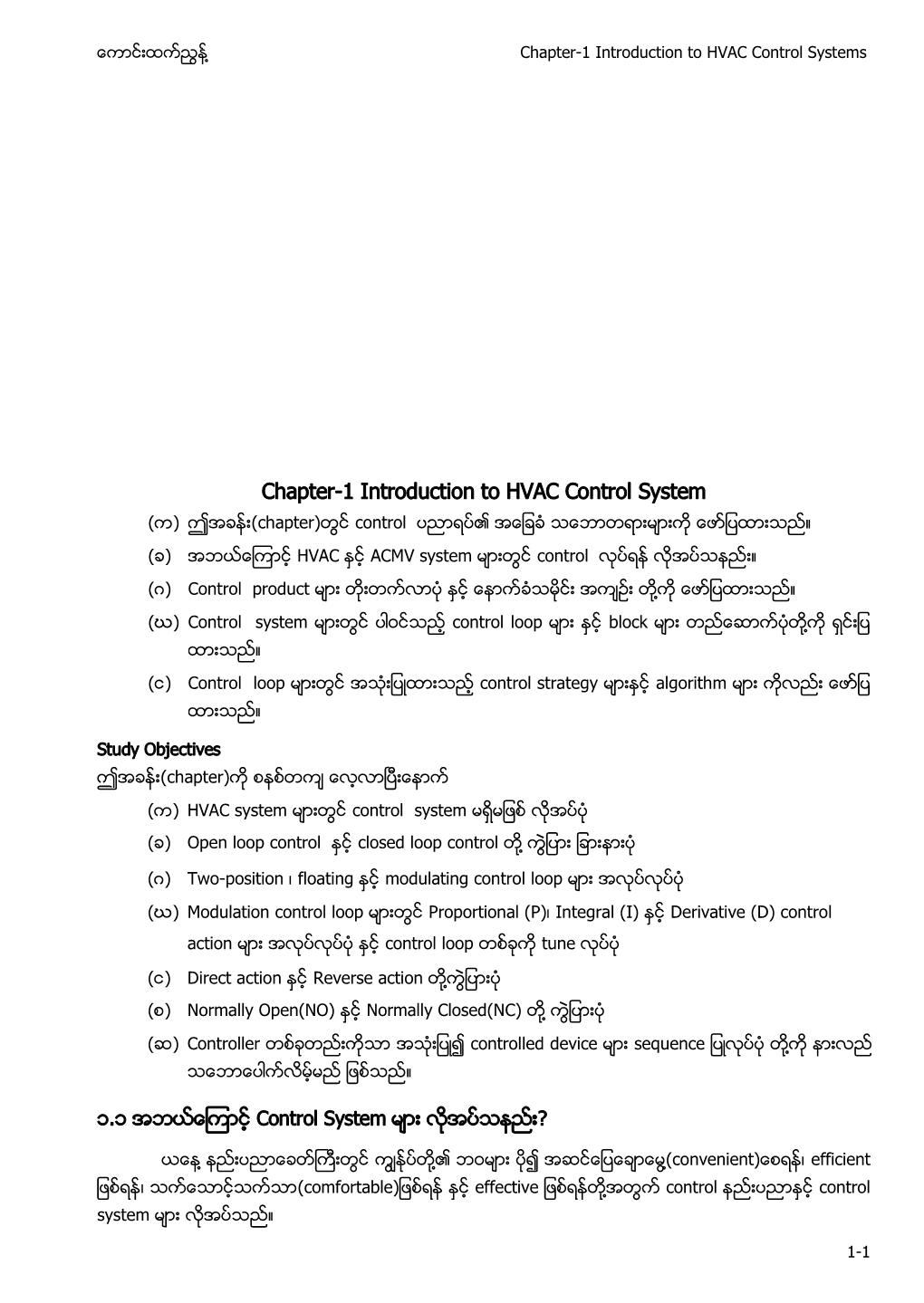 Chapter-1 Introduction to HVAC Control Systems