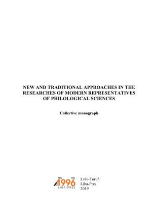 New and Traditional Approaches in the Researches of Modern Representatives of Philological Sciences