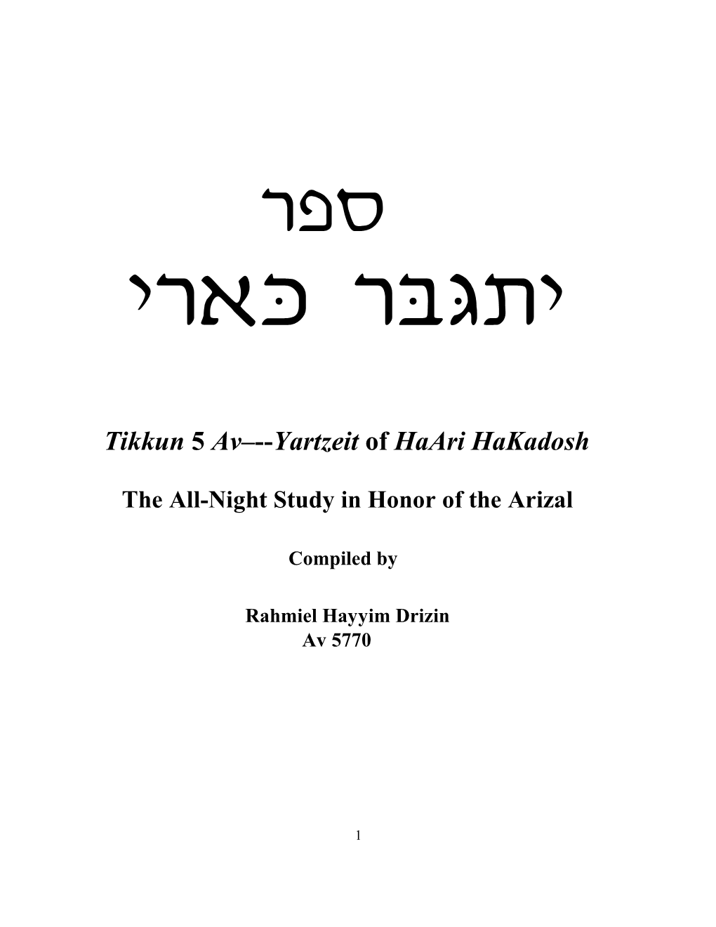 Tikkun 5 Av–--Yartzeit of Haari Hakadosh