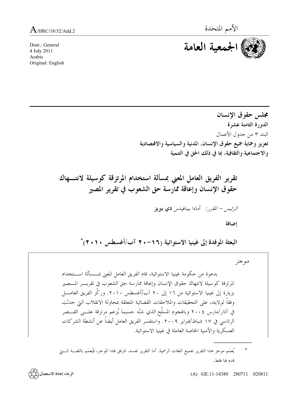 ﺍﳉﻤﻌﻴﺔ ﺍﻟﻌﺎﻣﺔ Arabic Original: English