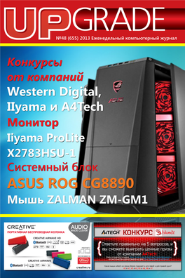 Asus Rog Cg8890 Мышь Zalman Zm-Gm1 Upgrade / Содержание № 48 (655) 2013