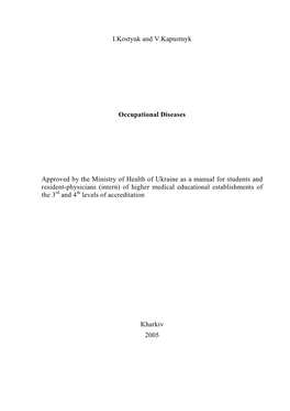 I.Kostyuk and V.Kapustnyk Occupational Diseases Approved