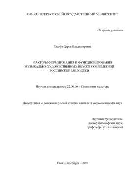 Диссертация / Dissertation