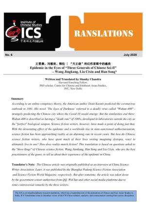 Epidemic in the Eyes of “Three Generals of Chinese Sci-Fi” – Wang Jingkang, Liu Cixin and Han Song*
