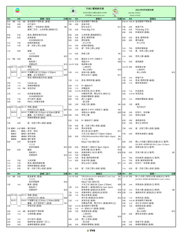 TVB1 電視節目表 2021年9月份節目表 節目如有更改以電視台最後公佈為準 Issue Date: 8/23/2021 或參閱網址 Revised: 9/13/2021