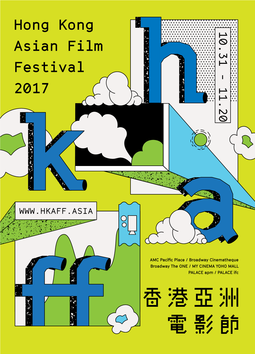 Hong Kong Asian Film Festival 2017 Ticket at the Designated Box Office