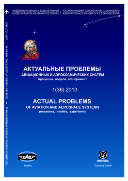 Actual Problems Актуальные Проблемы