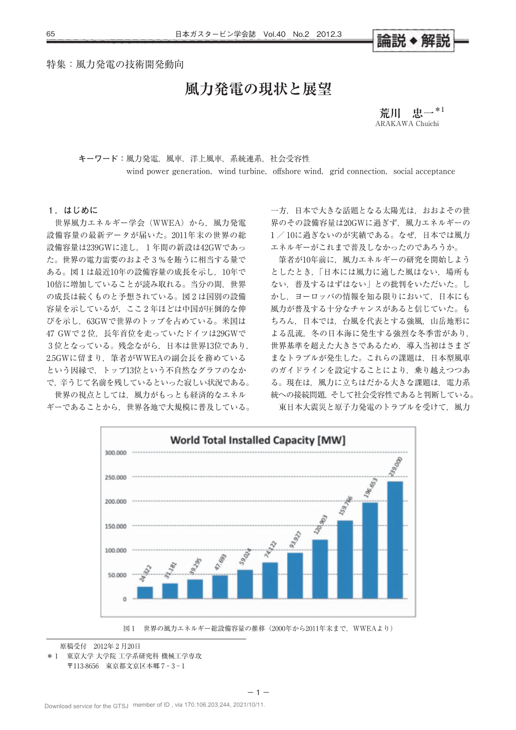 風力発電の現状と展望 荒川 忠一＊1 ARAKAWA Chuichi