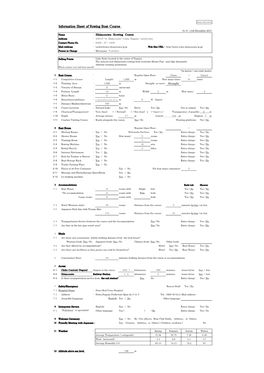 掲載用 下諏訪2015-12-11現在 Information of the Rowing Boat Course.Xlsx