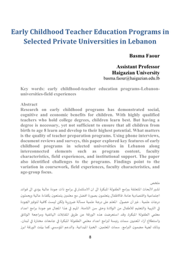 Early Childhood Teacher Education Programs in Selected Private Universities in Lebanon