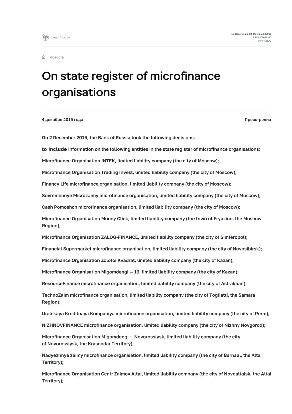 On State Register of Microfinance Organisations | Банк России