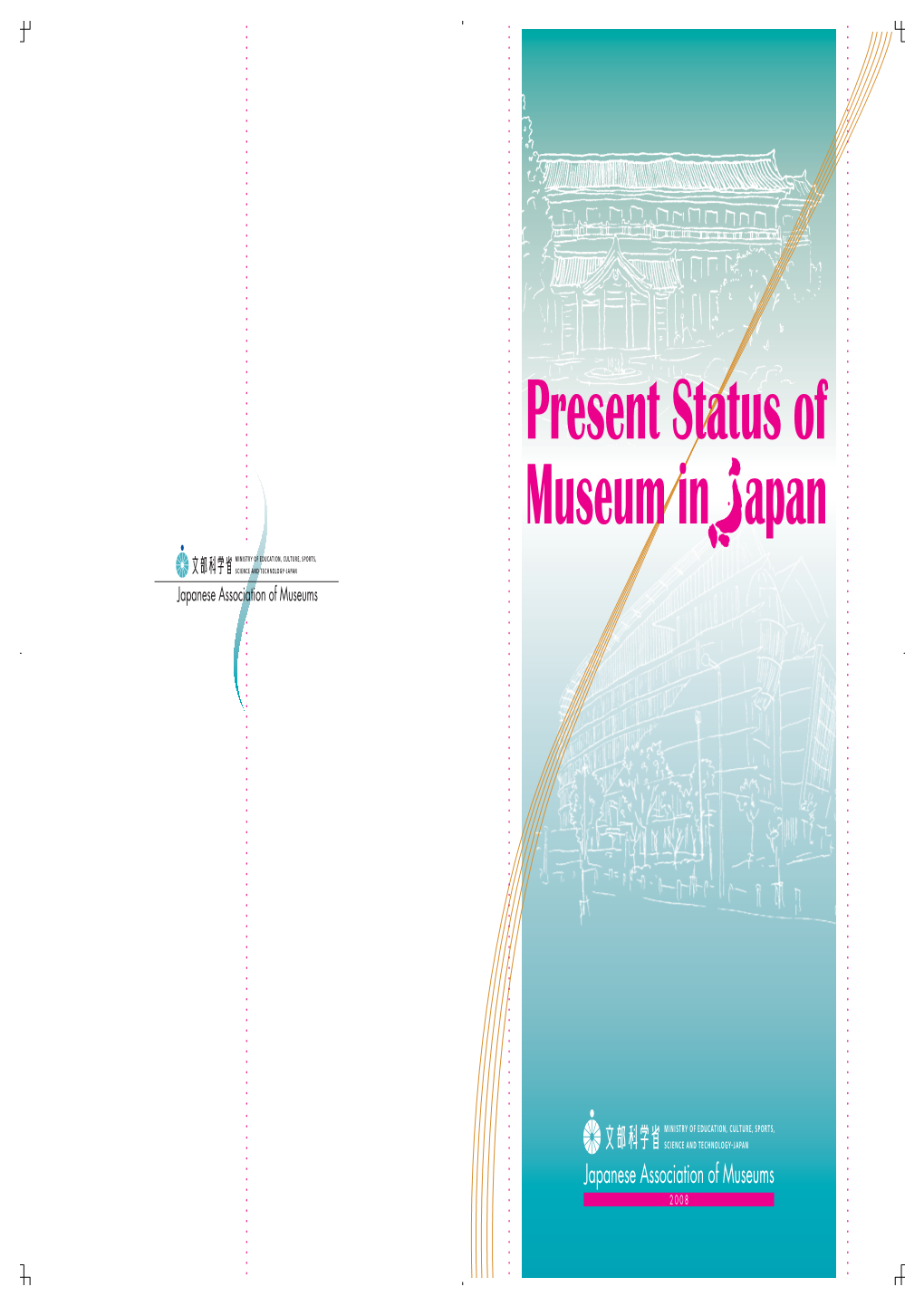 Present Status of Museums in Japan （博物館に関する英文パンフレット）