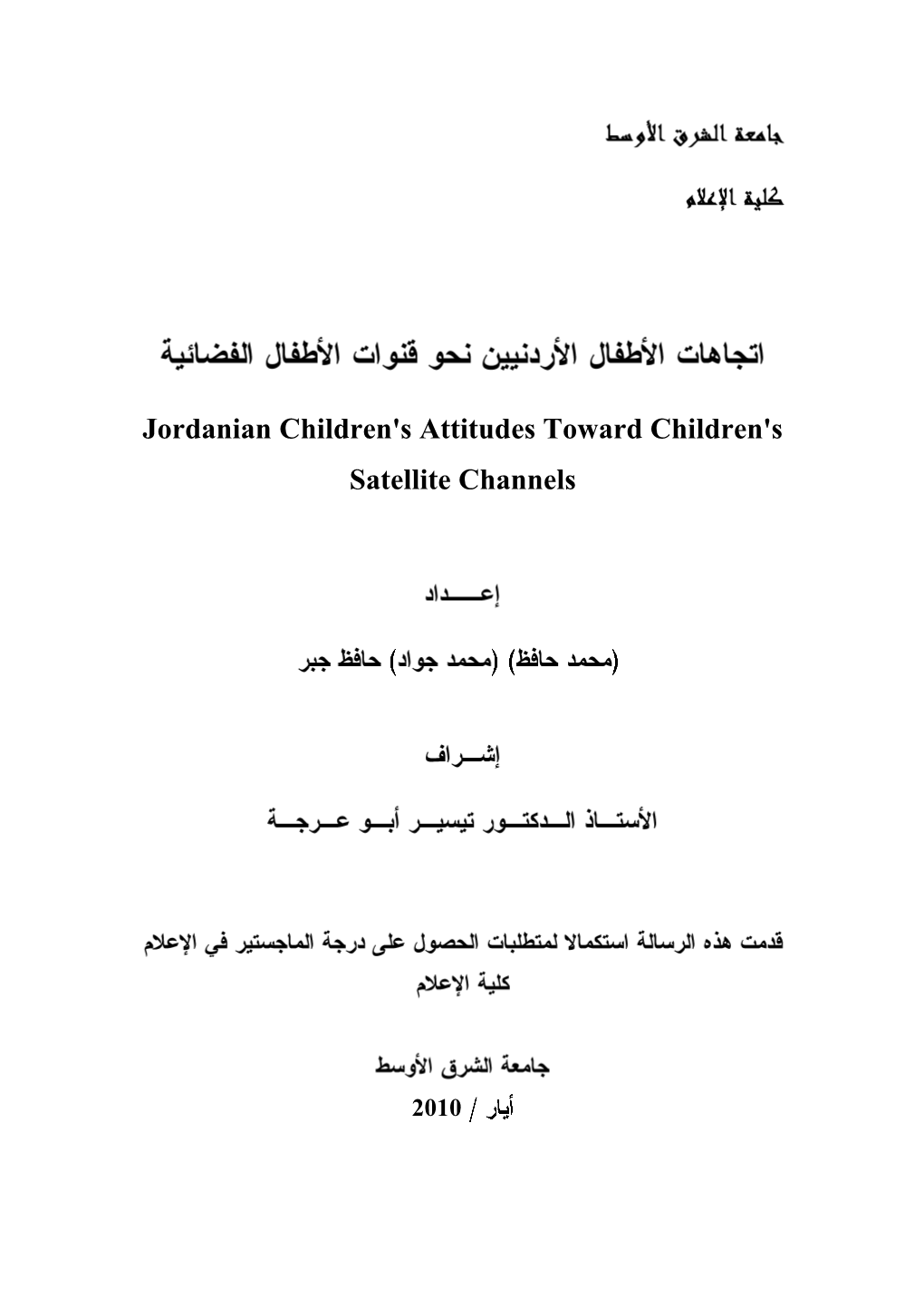 Jordanian Children's Attitudes Toward Children's Satellite Channels