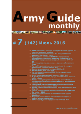 Army Guide Monthly • Выпуск #7 (142) • Июль 2016