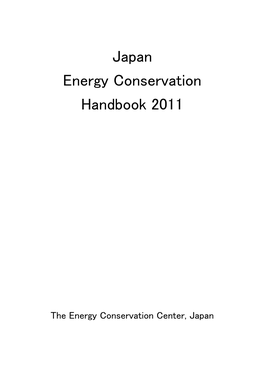 Japan Energy Conservation Handbook 2011