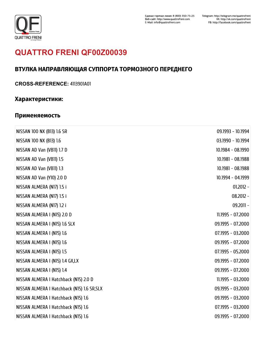 Quattro Freni Qf00z00039