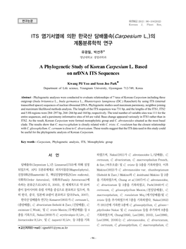 ITS 염기서열에 의한 한국산 담배풀속(Carpesium L.)의 계통분류학적 연구