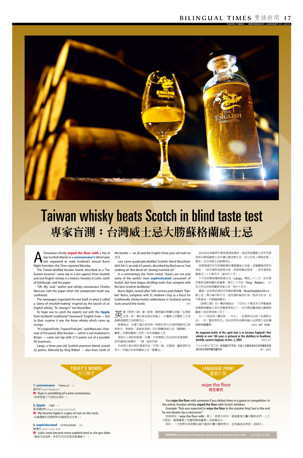 Taiwan Whisky Beats Scotch in Blind Taste Test 專家盲測：台灣威士忌大勝蘇格蘭威士忌