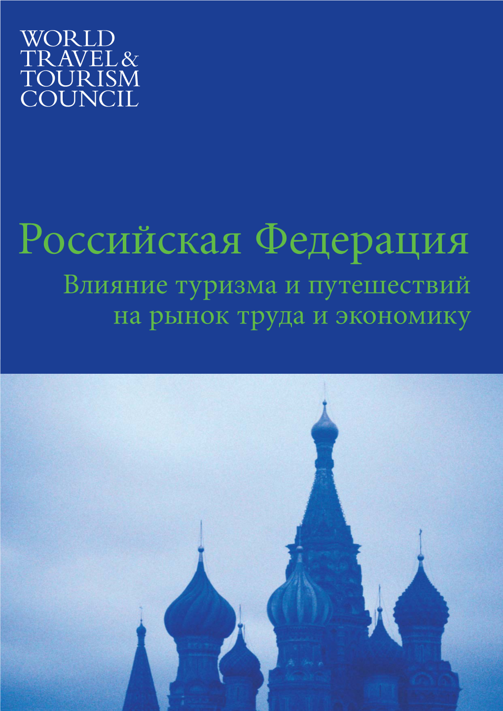 Wttcrussiarussian Cover 5