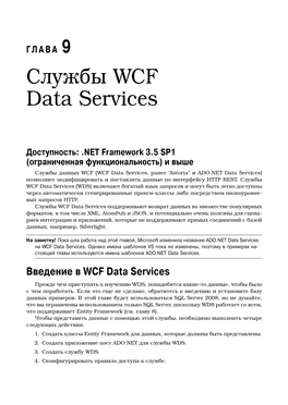 Службы WCF Data Services