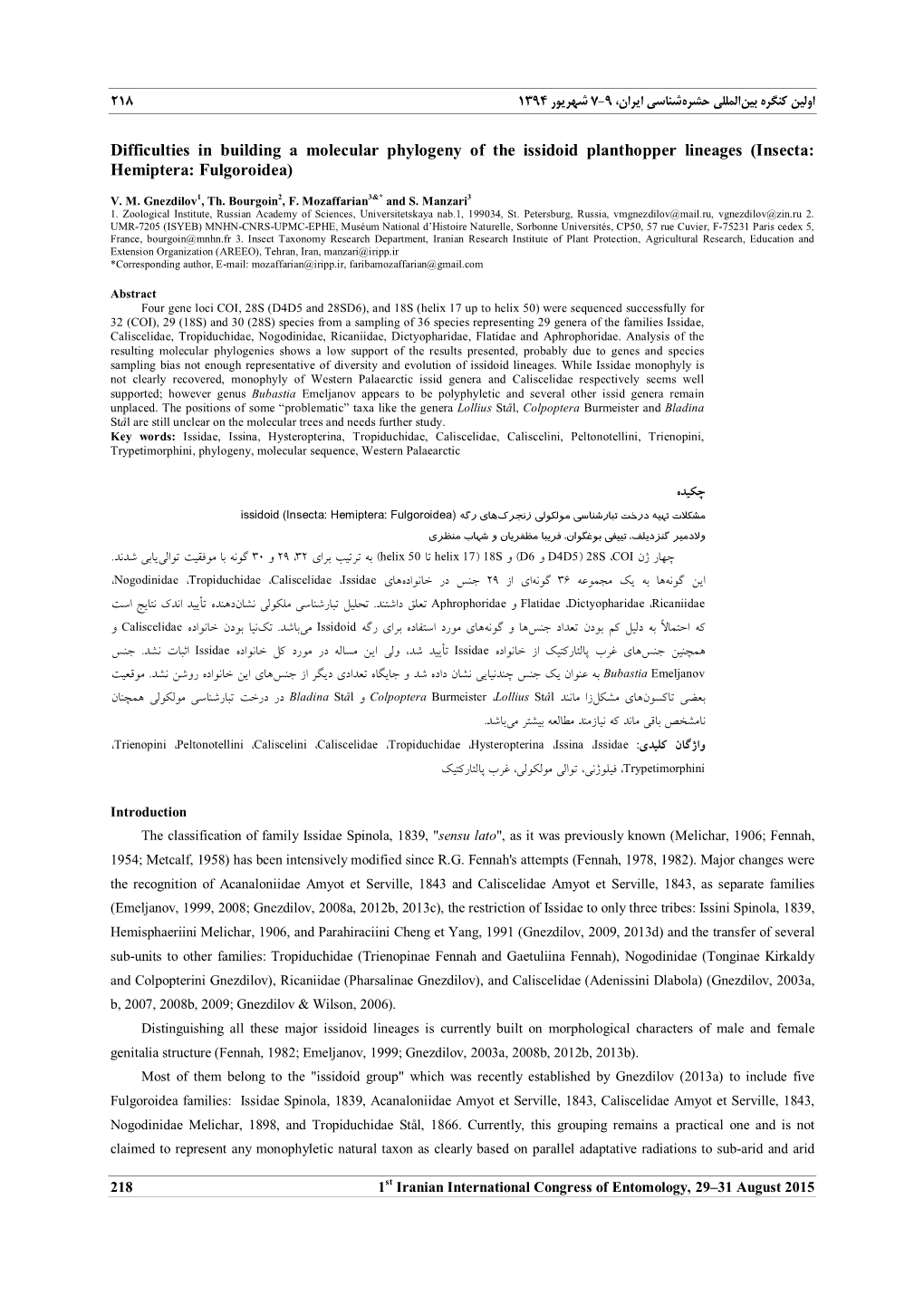 Difficulties in Building a Molecular Phylogeny of the Issidoid Planthopper Lineages (Insecta: Hemiptera: Fulgoroidea)