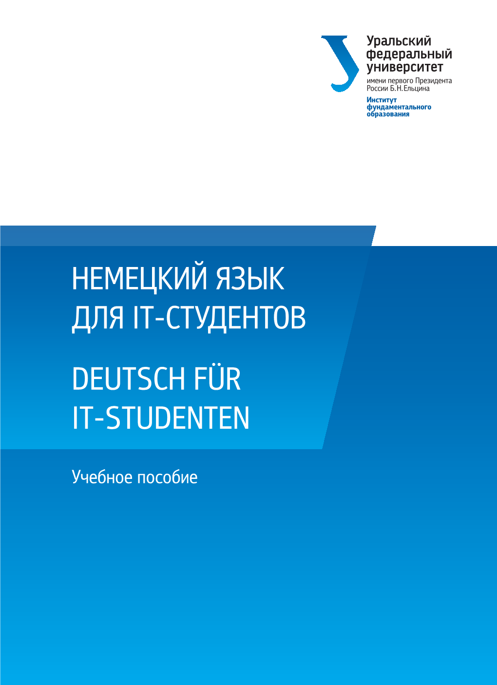 Немецкий Язык Для IT-Студентов = Deutsch Fur IT-Studenten