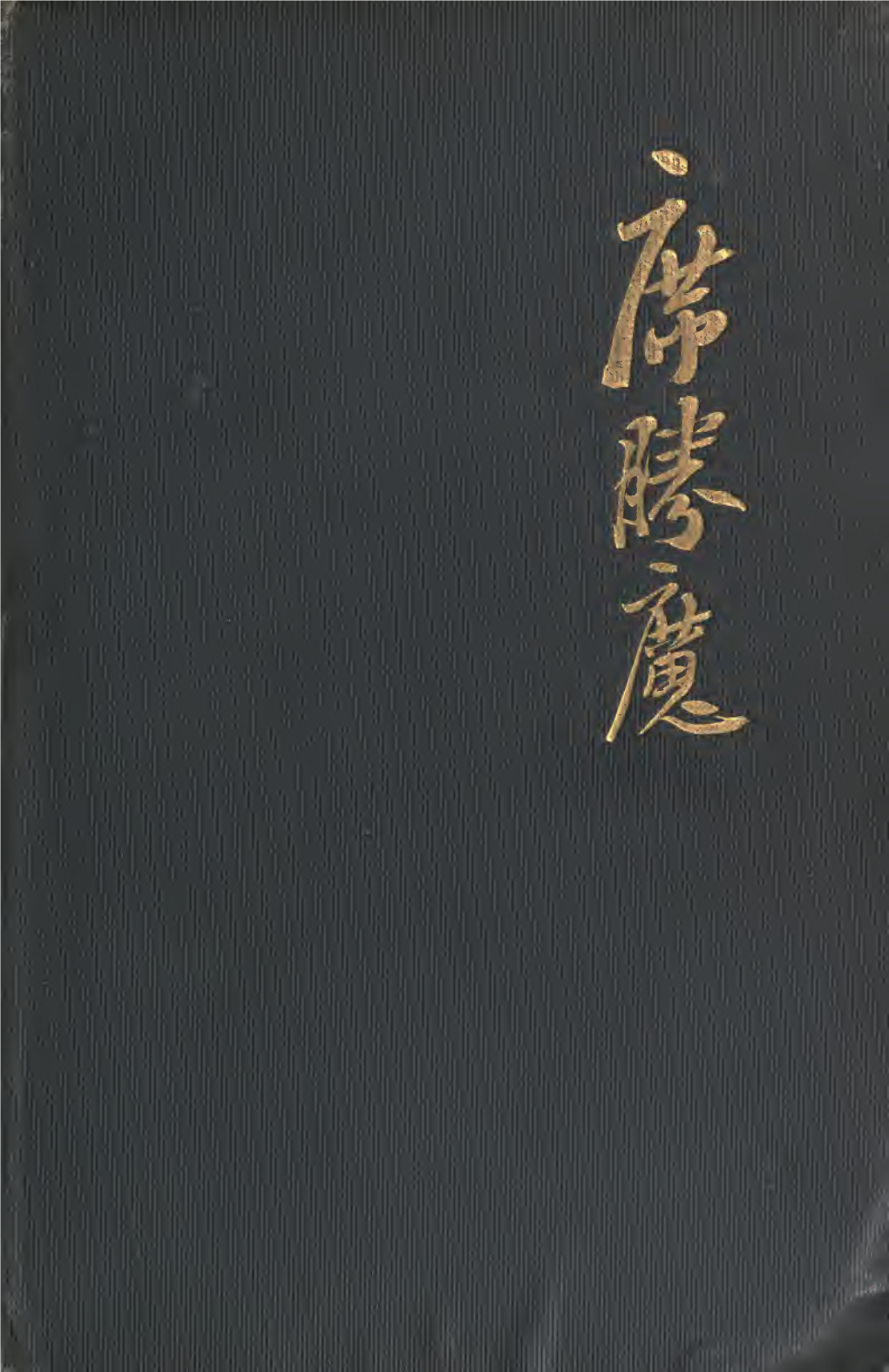 One of China's Scholars, the Culture and Conversion of a Confucianist