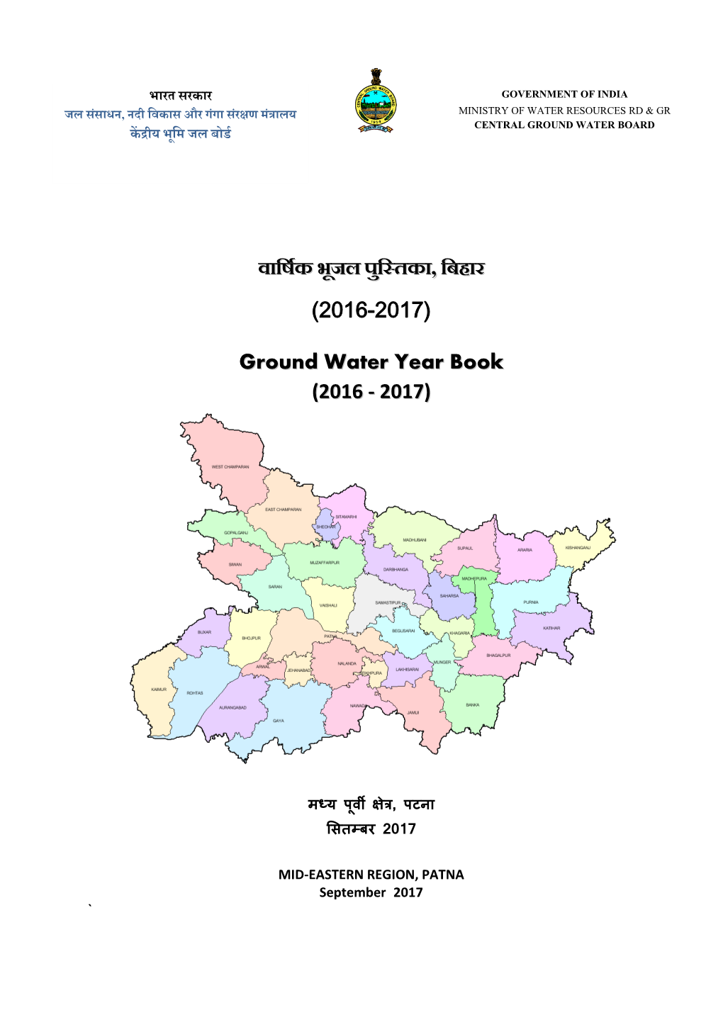 Ground Water Year Book (2016 - 2017)