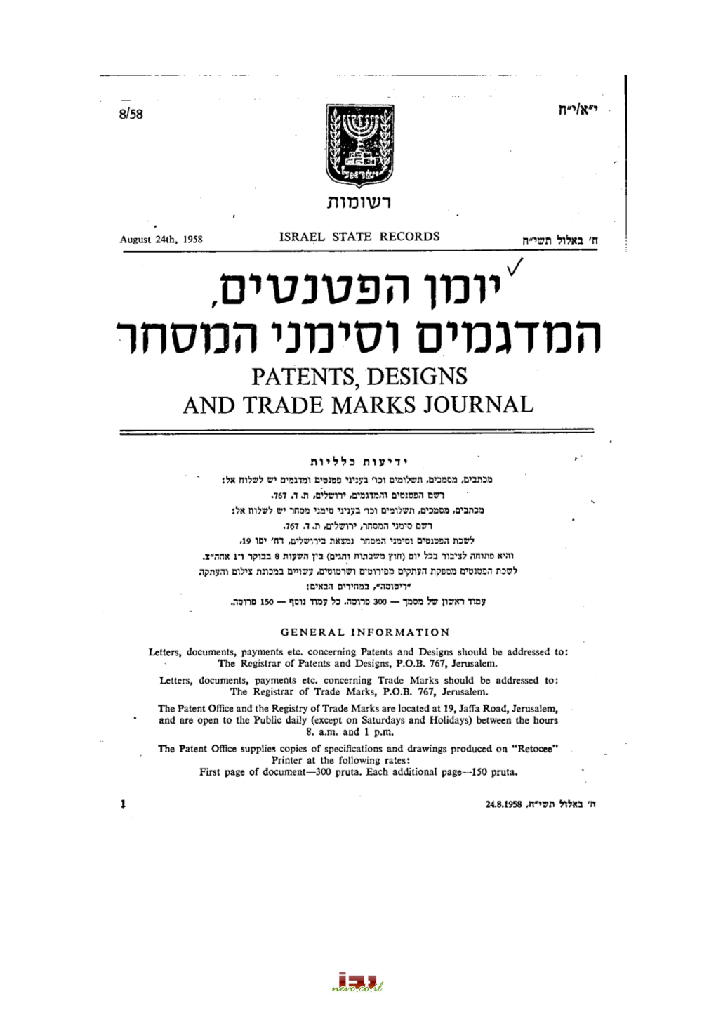 יומן הפטנטים, המדגמים וסימני המסחר Patents, Designs and Trade Marks Journal