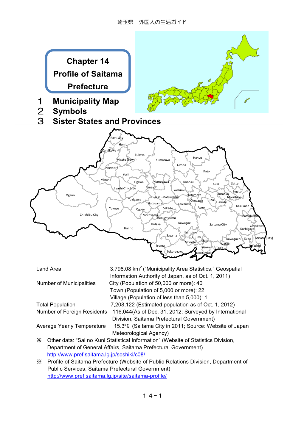 Saitama Prefecture at a Glance(PDF:932KB)