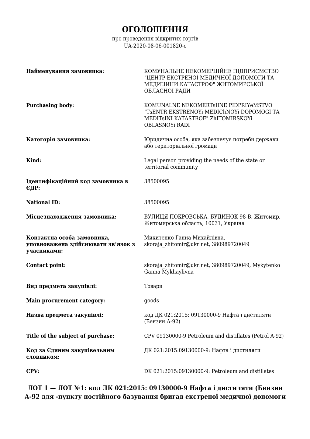 ОГОЛОШЕННЯ Про Проведення Відкритих Торгів UA-2020-08-06-001820-C