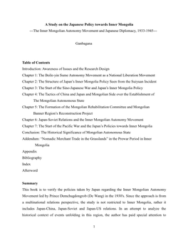 A Study on the Japanese Policy Towards Inner Mongolia ---The Inner Mongolian Autonomy Movement and Japanese Diplomacy, 1933-1945