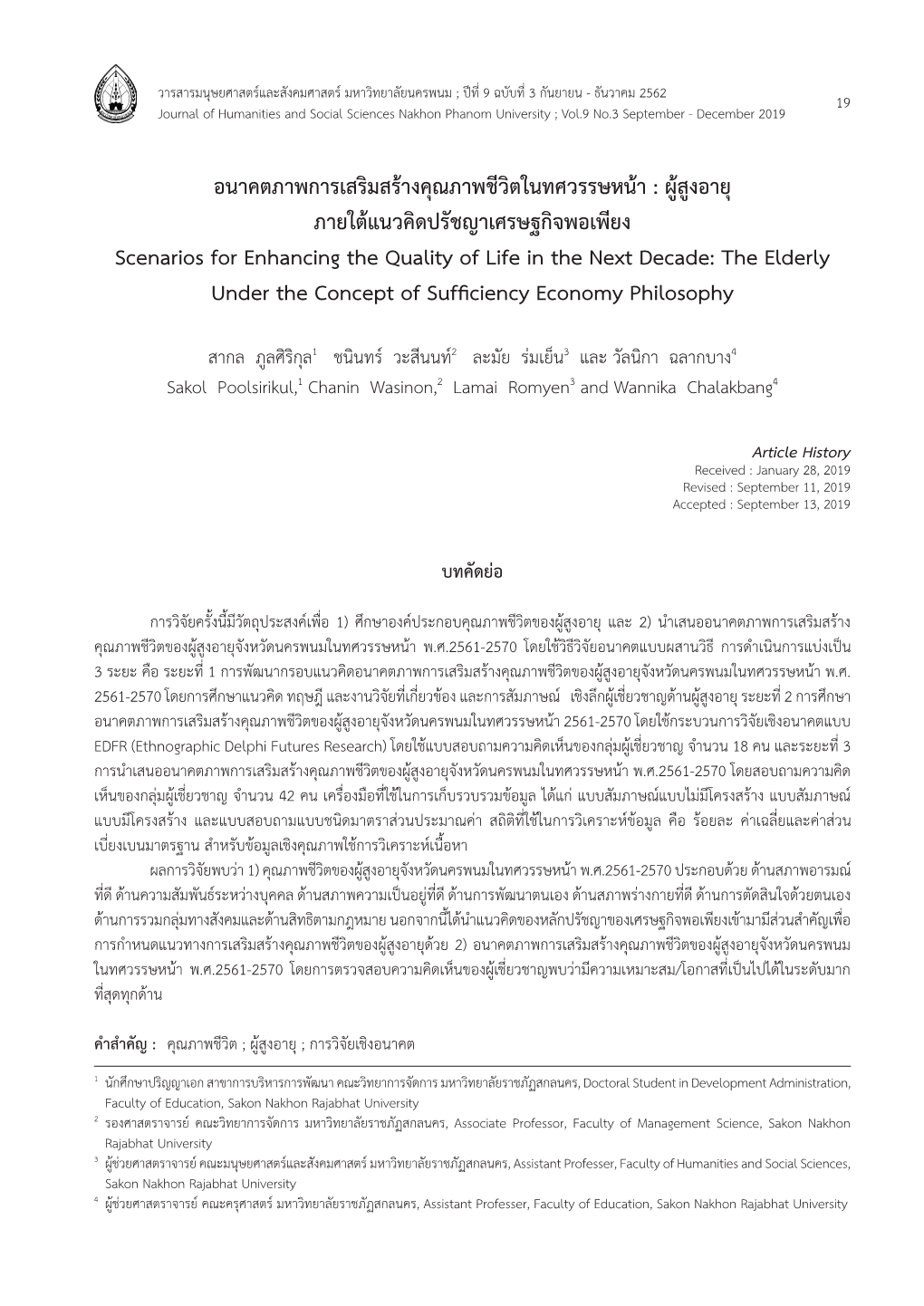 อนาคตภาพการเสริมสร้างคุณภาพชีวิตในทศวรรษหน้า : ผู้สูงอายุ Channels in Pattern 2