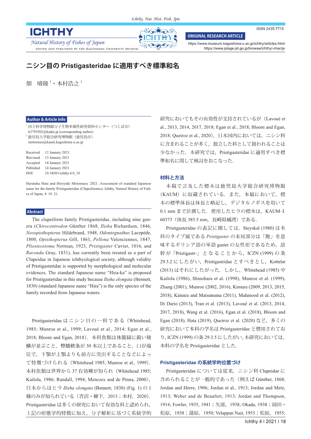 ニシン目のpristigasteridaeに適用すべき標準和名