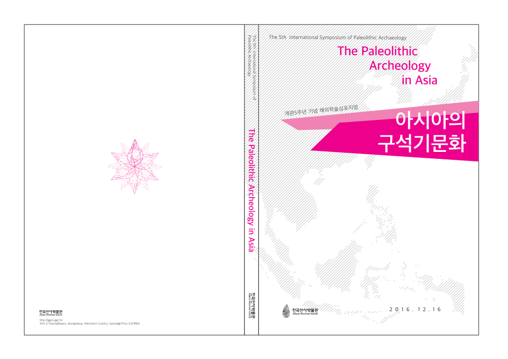 아시아의 구석기문화 the Paleolithic Archeology in Asia