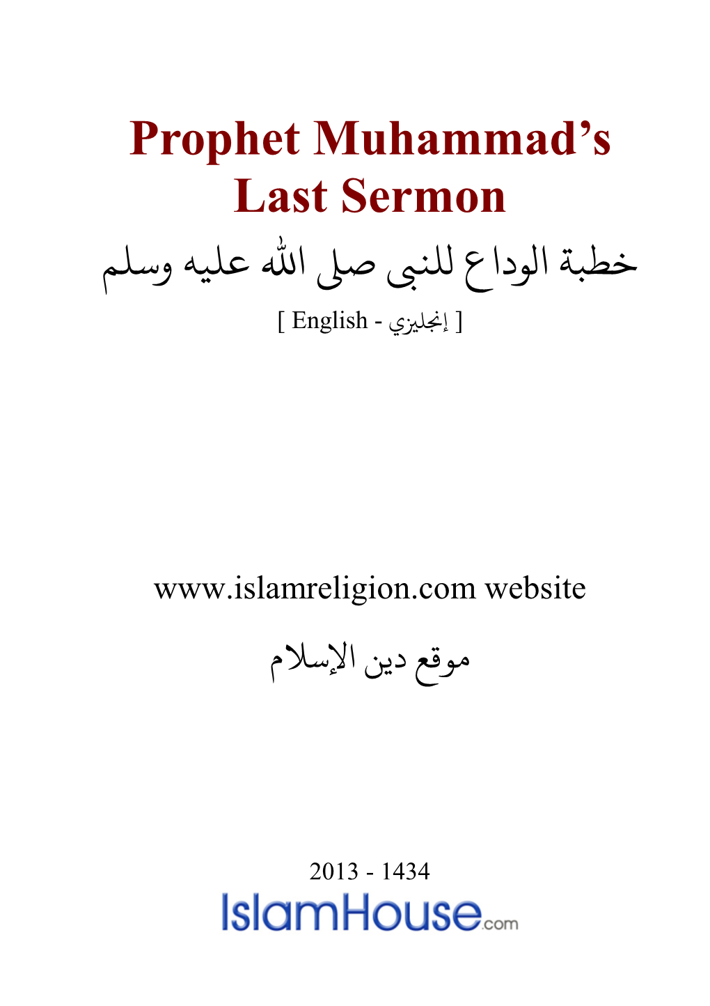 Prophet Muhammad's Last Sermon