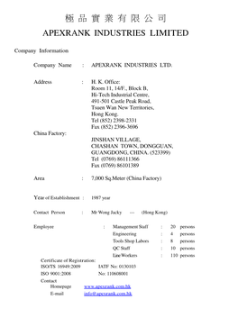 極 品 實 業 有 限 公 司 Apexrank Industries Limited