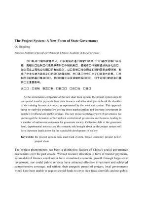 The Project System: a New Form of State Governance Qu Jingdong