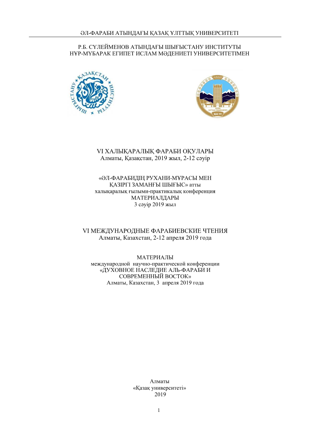 Сборник Конф Шыгыс 03.04.2019.Pdf