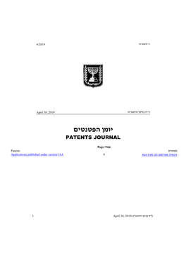 יומן הפטנטים Patents Journal