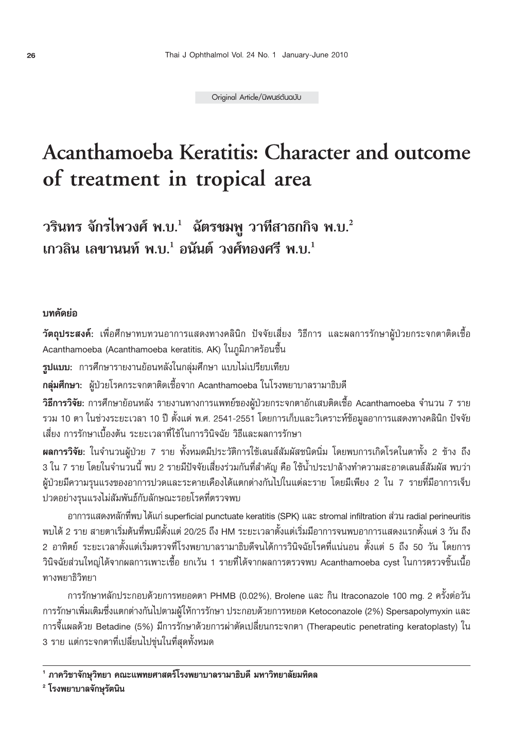 Acanthamoeba Keratitis: Character and Outcome of Treatment in Tropical Area