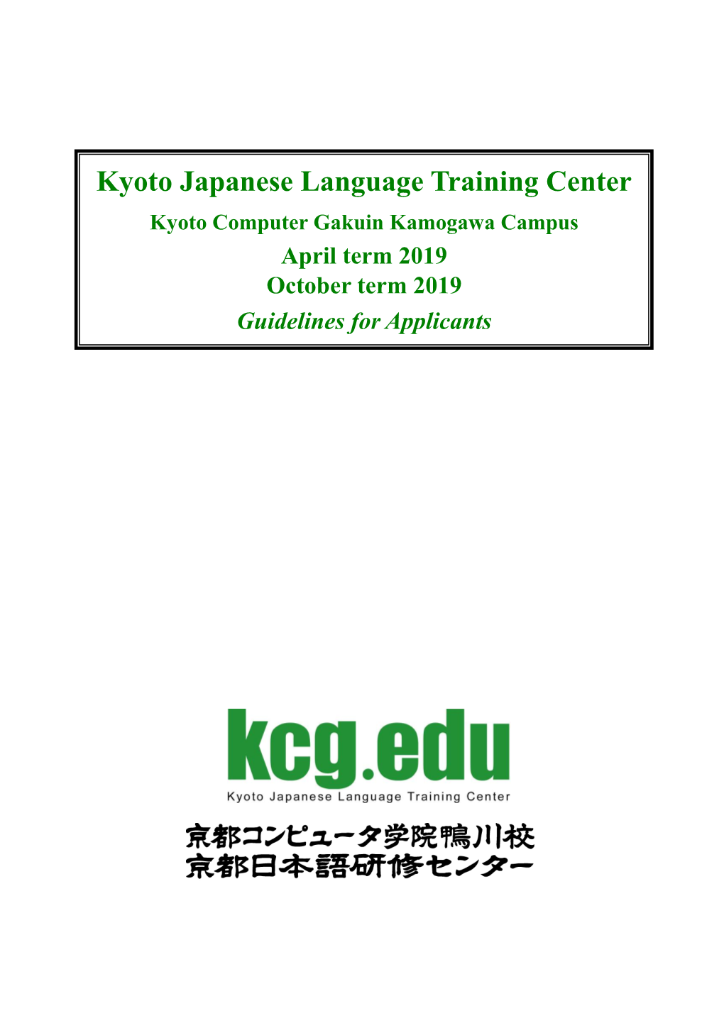 2019Guidelines for Applicants Kyoto Japanese Language Training Center