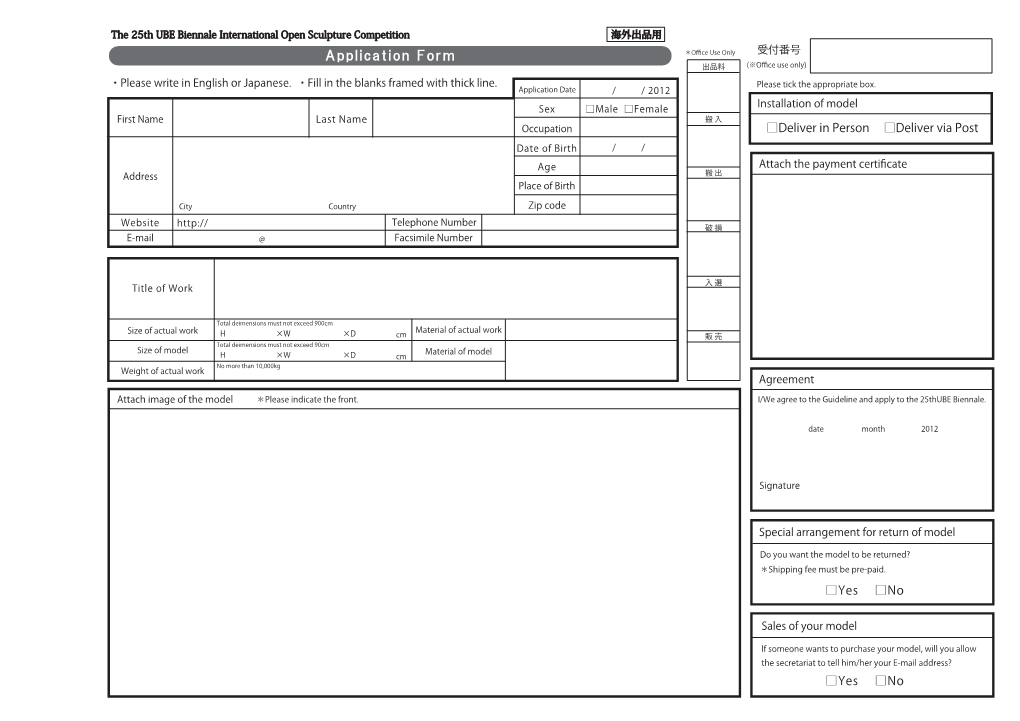 Application Form ＊Oﬃce Use Only 受付番号 出品料 (※Oﬃce Use Only)