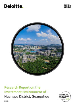 Research Report on the Investment Environment of Huangpu District, Guangzhou