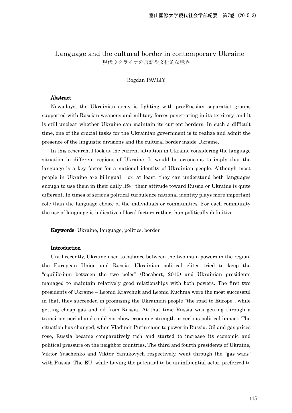 Language and the Cultural Border in Contemporary Ukraine 現代ウクライナの言語や文化的な境界