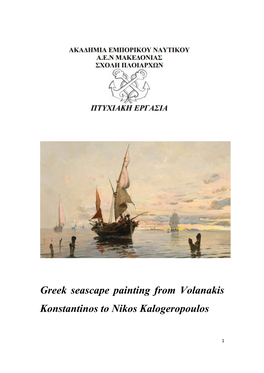 Greek Seascape Painting from Volanakis Konstantinos to Nikos Kalogeropoulos