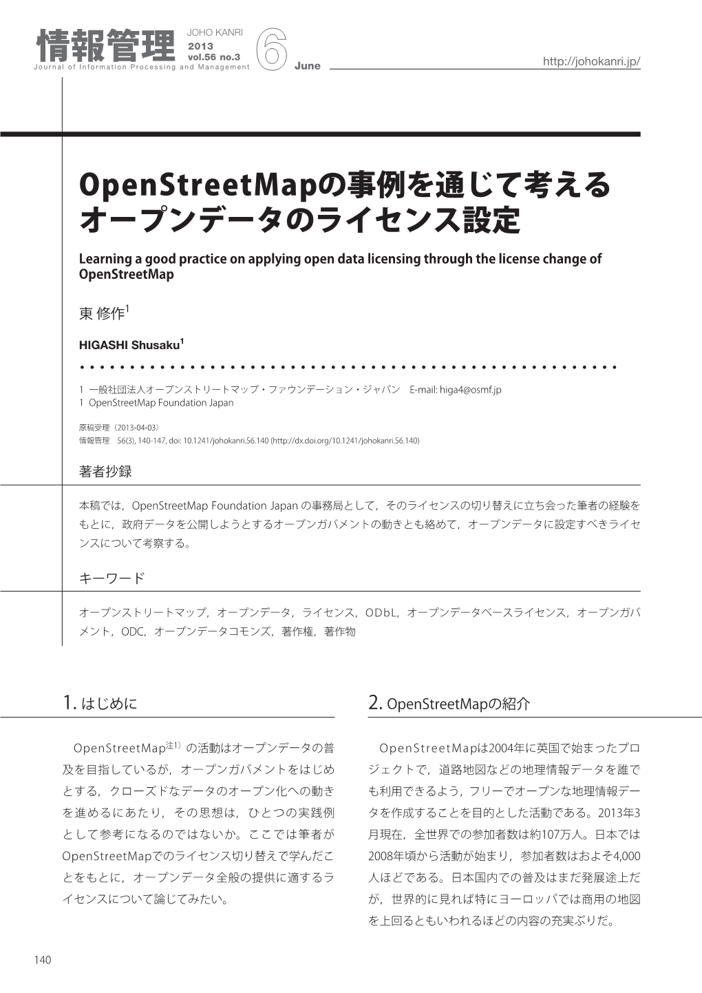 Openstreetmap の事例を通じて考えるオープンデータのライセンス