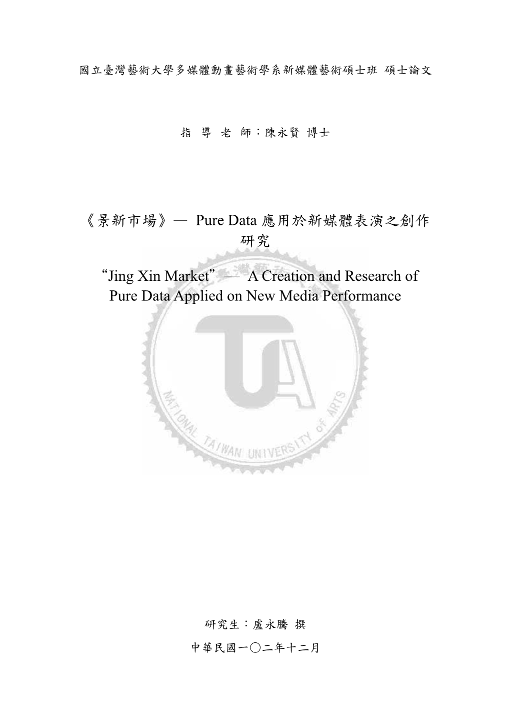 — Pure Data “Jing Xin Market a Creation and Research of Pure